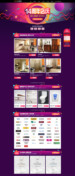 裝修公司周年慶專題網(wǎng)頁設(shè)計(jì) | 淘寶電商視覺設(shè)計(jì)